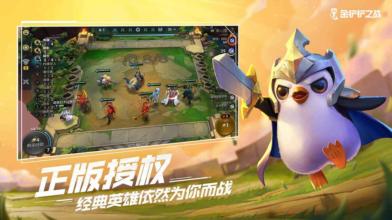 金铲铲之战美测服s9  v1.5.13图1