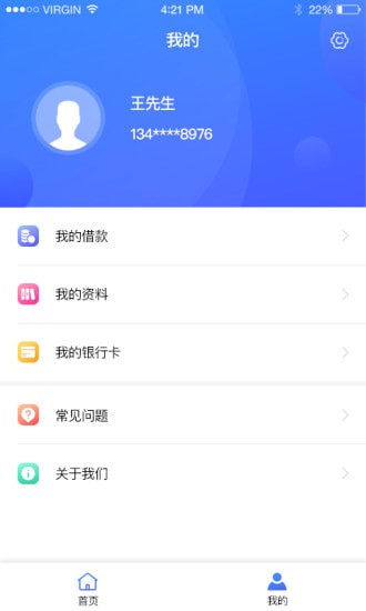 阳光安心贷安卓版下载官网  v1.2.2图1