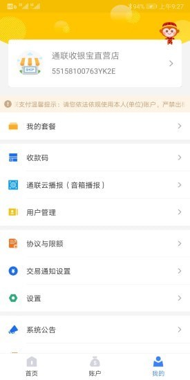 通联好老板app好老板下载  v1.3.4图3