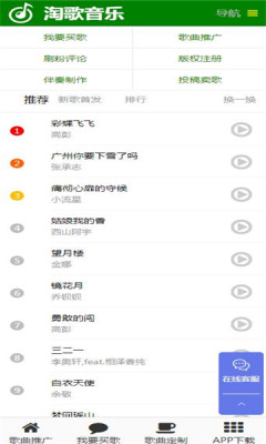 淘歌音乐官网下载安卓手机安装包  v2.0图3