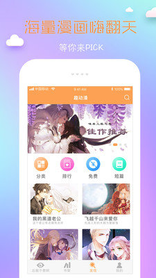 COCO漫画  v1.0图1