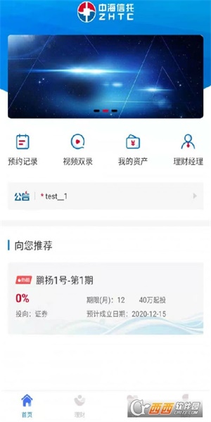 中海信托app下载官网安装  v1.0.0图3