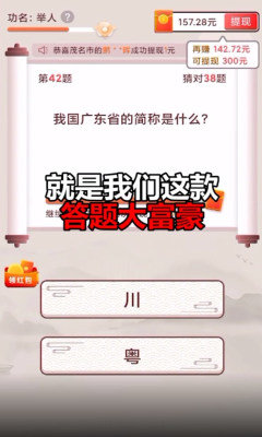 答题大富豪正版下载安装苹果版  v21.03.10.02图2