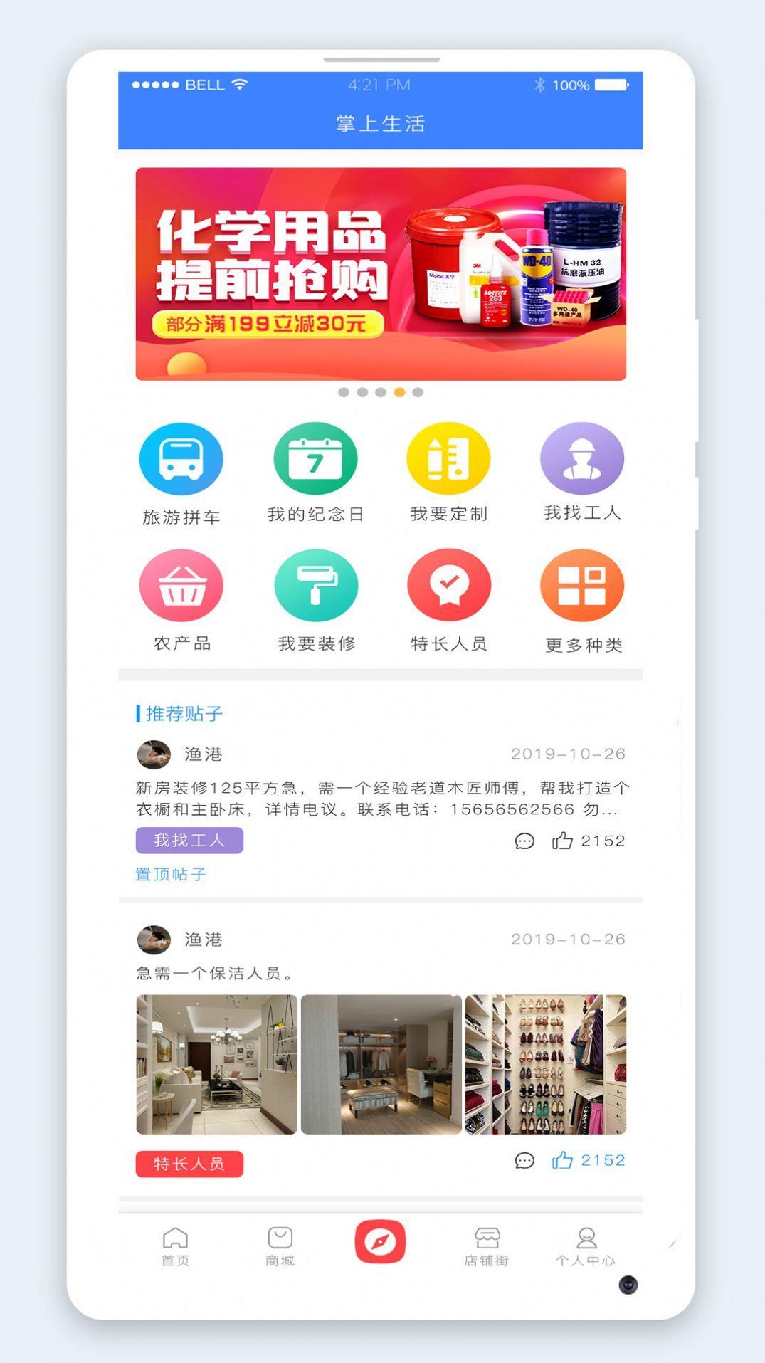 倾心购  v1.0图2