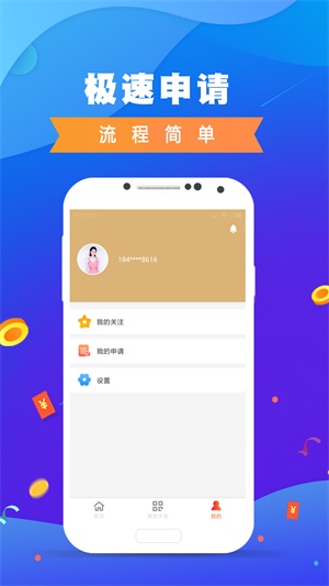 鑫秒贷手机版下载安装  v1.0图3