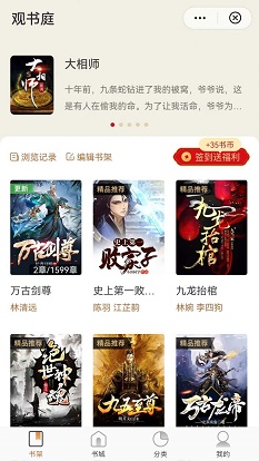 观书庭最新版免费阅读全文小说无弹窗  v1.0.0图3