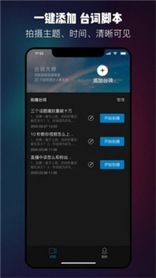 台词大师安卓版下载安装苹果  v1.0.3图2