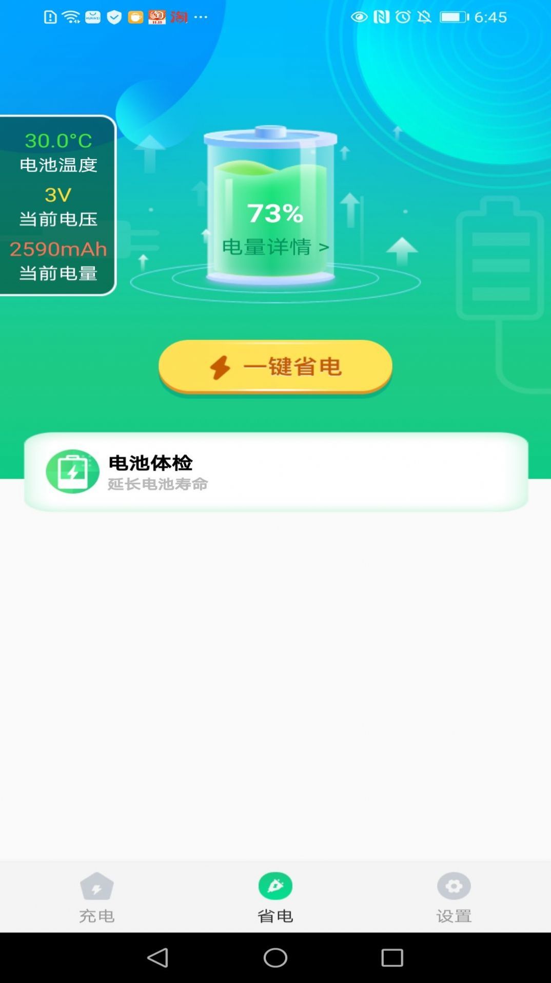 充电万能钥匙  v1.0.1图3