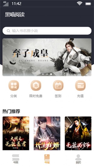 黑喵阅读免费版小说在线阅读  v1.0.1图3