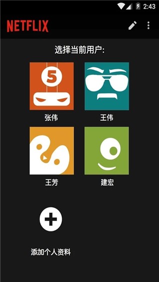 netflix安卓客户端  v3.16.1图2