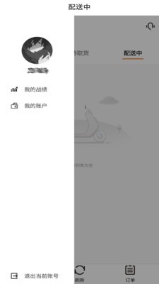 鹿马配送  v1.0.6图3