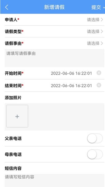 慧安家校教师端  v2.6.8图2