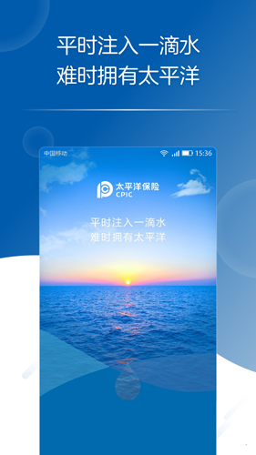 太平洋保险  v4.1.4图1