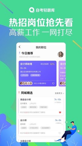 自考轻题库  v.2.1.4图1