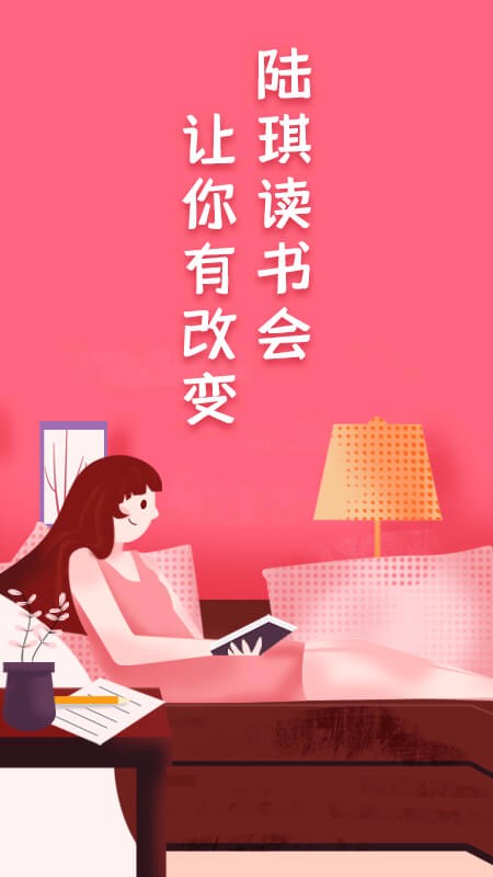 陆琪读书会会员免费  v1.0.0图3