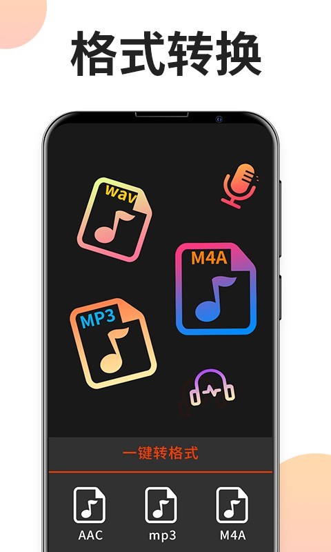 音乐格式工厂app下载免费版苹果手机  v2.1.0图2