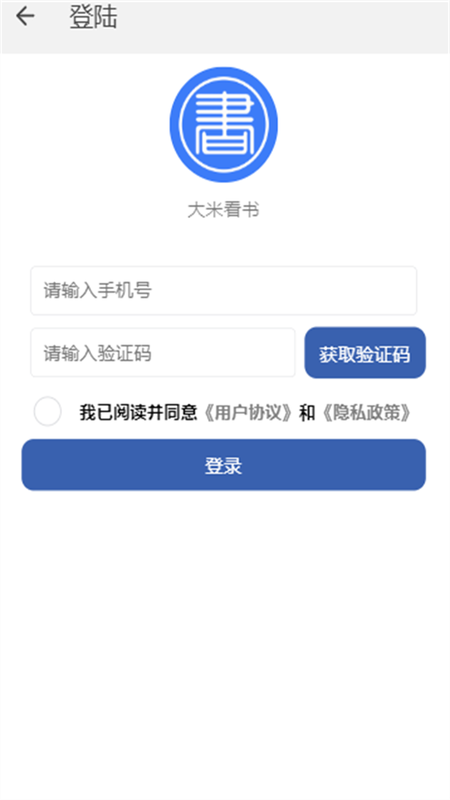 大米看书手机版下载安装  v1.0.2图3