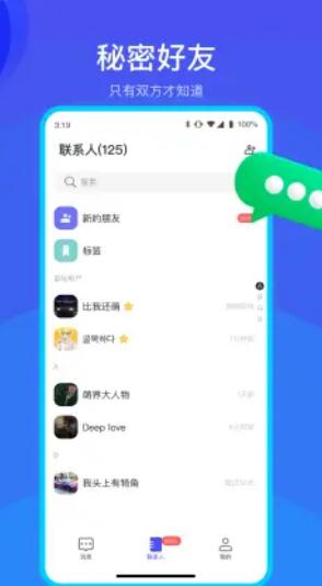 何讯聊天app下载安装免费版苹果版  v1.0图1