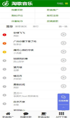 淘歌app下载安卓手机版官网  v2.0图3