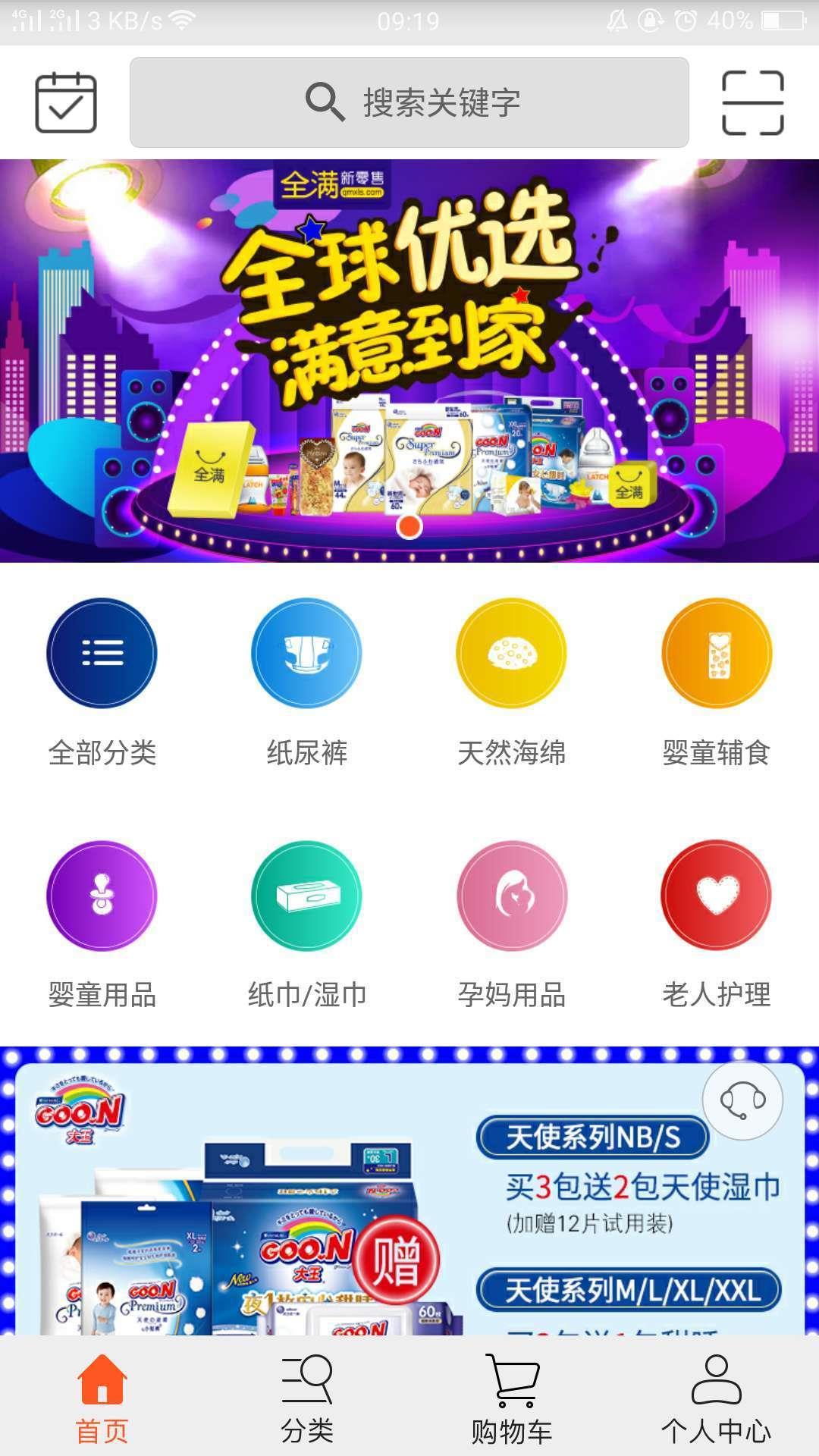 全满新零售  v3.32图1