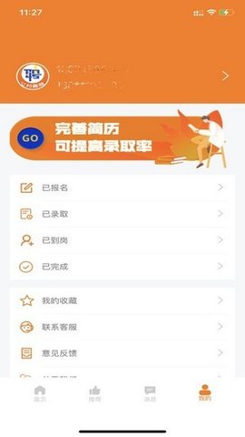 艾邦直聘  v1.2.5图3