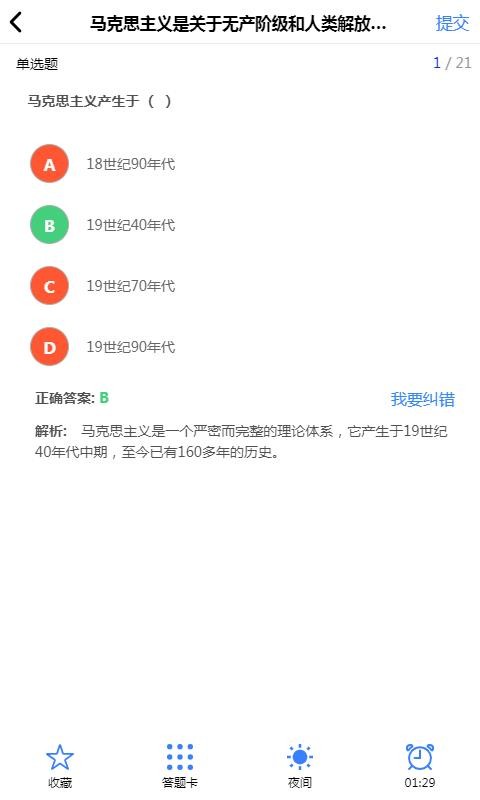 自考100  v2.0.0图2