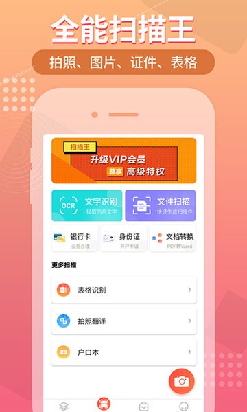 小明扫描王  v1.1.8图2