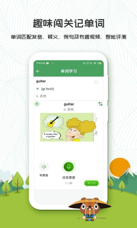 初中英语口语秀最新版  v1.2.2图3