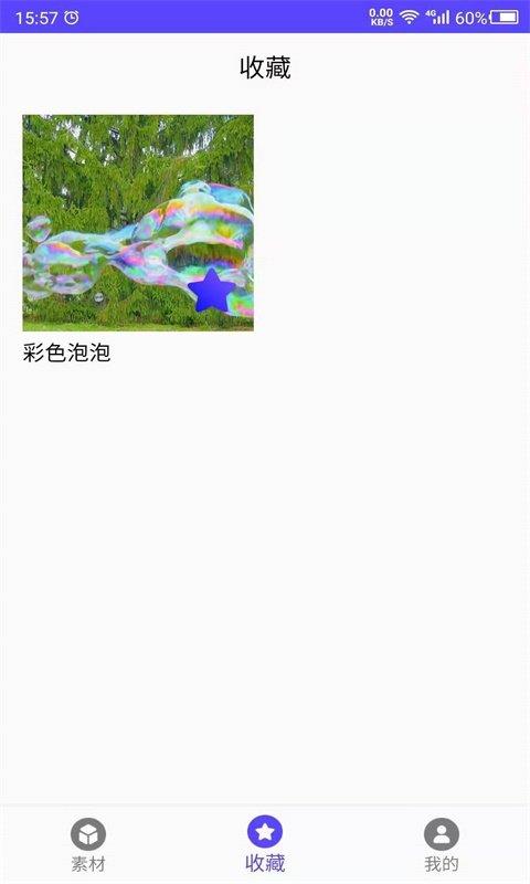 视频素材之家app官方下载安装手机版苹果  v1.0图1