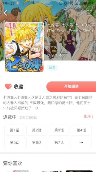 奇妙漫画app下载安装  v1.2.1图3