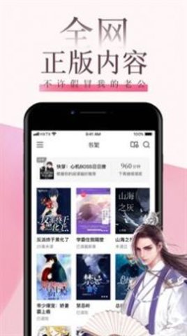 海棠言情小说知乎免费阅读  v3.6.5图3