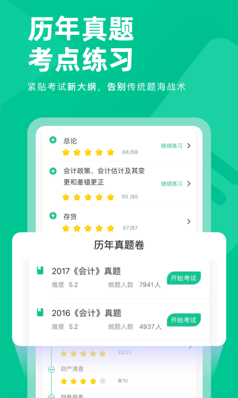 注会对题库  v1.0图3