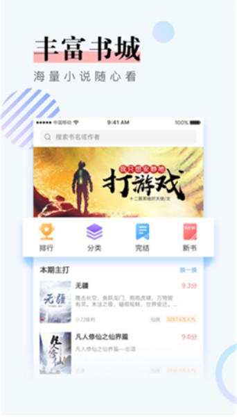 147小说阅读手机版  v1.0.9图2