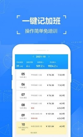 记工时记加班  v1.4图1