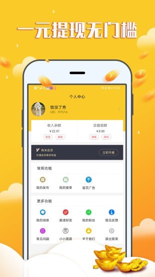 赚钱宝宝软件下载免费安装  v1.0.0图1