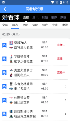 nba爱看球  v2.0.1图2