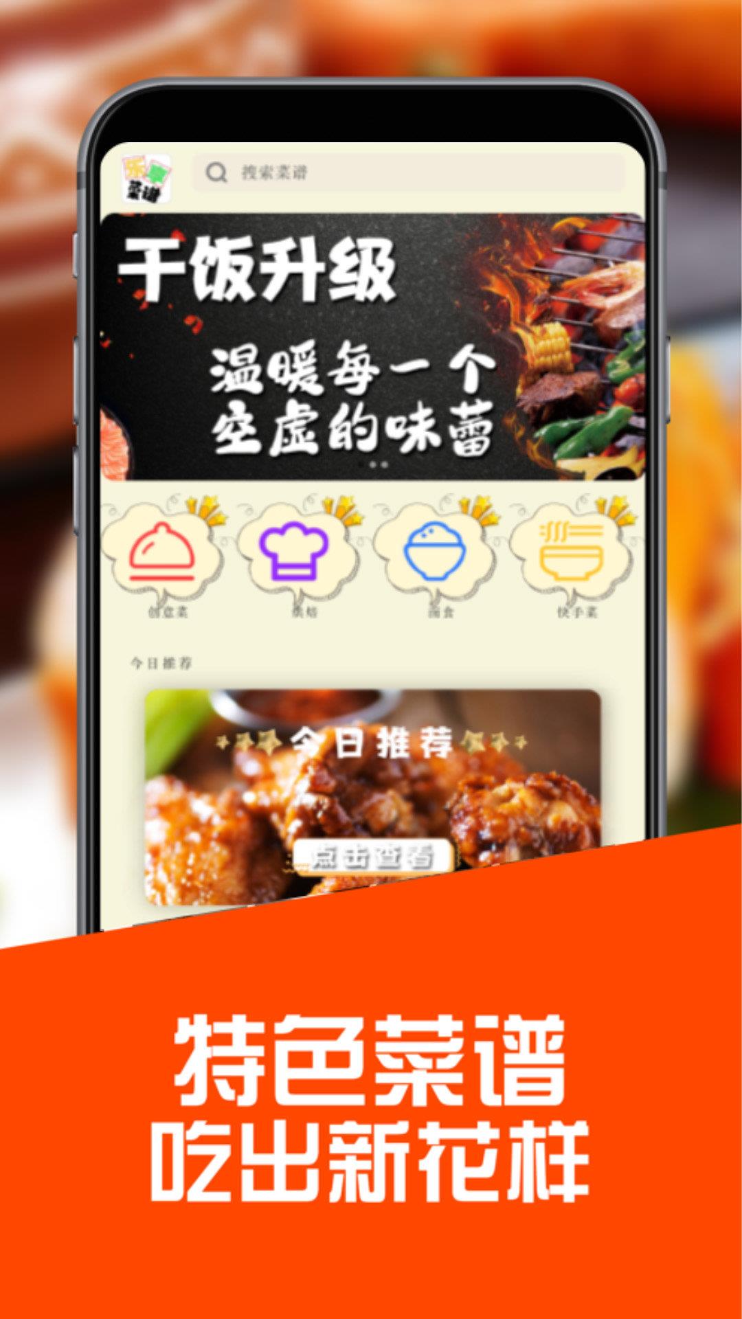 养生食谱  v3.2.8图1