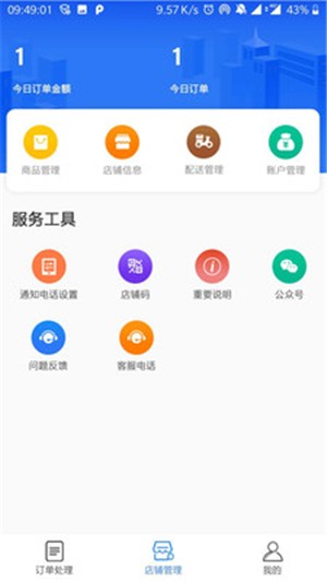 店利宝  v1.0.0图2