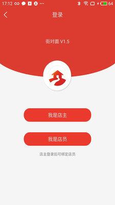 街对面  v1.5.7图1