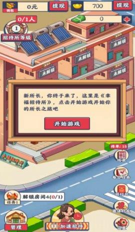 幸福招待所  v1.0.1图3