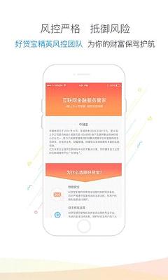 乐宝贷款app下载安装  v3.88图2