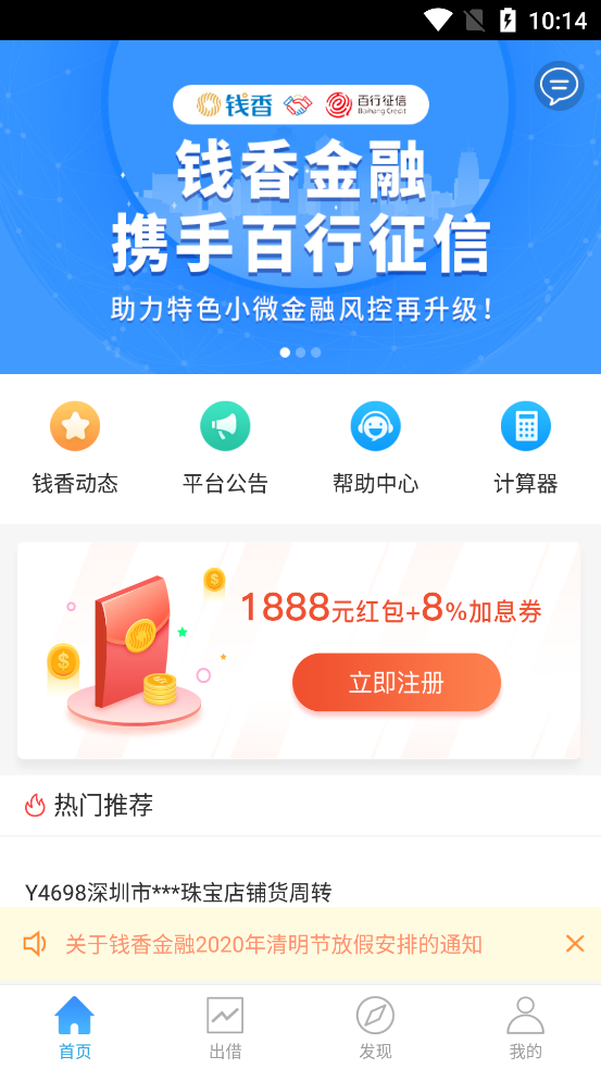 钱香金融app下载安装官网苹果版