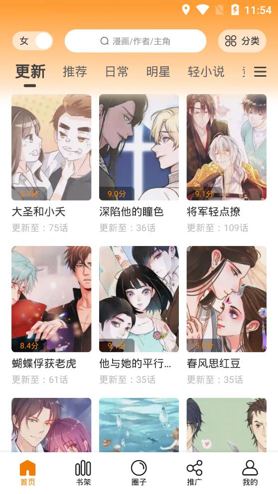 快找漫画最新版本  v2.3.3图4