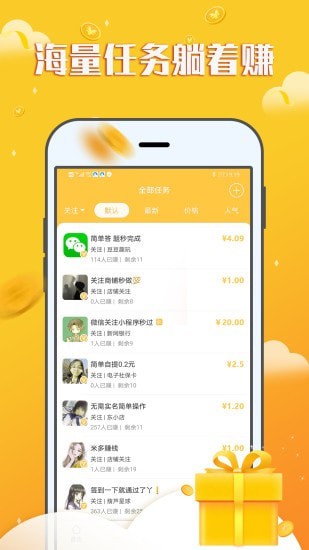 赚钱宝宝免费版  v1.0.0图2