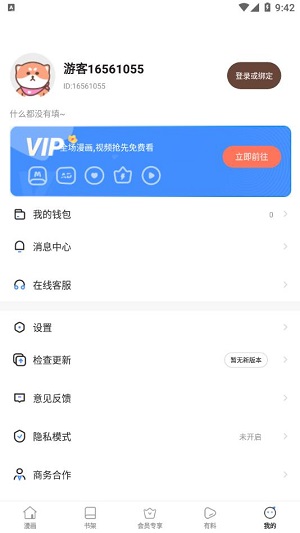 星神漫画安卓版下载最新版本  v8.1.0图1