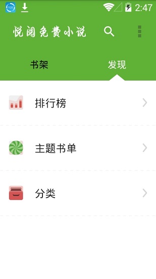 悦阅小说app官方下载安装最新版本苹果版免费  v1.0.0图3