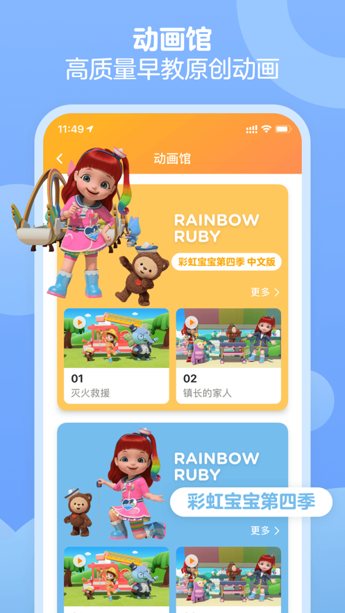 金宝贝早教  v8.2.1图3