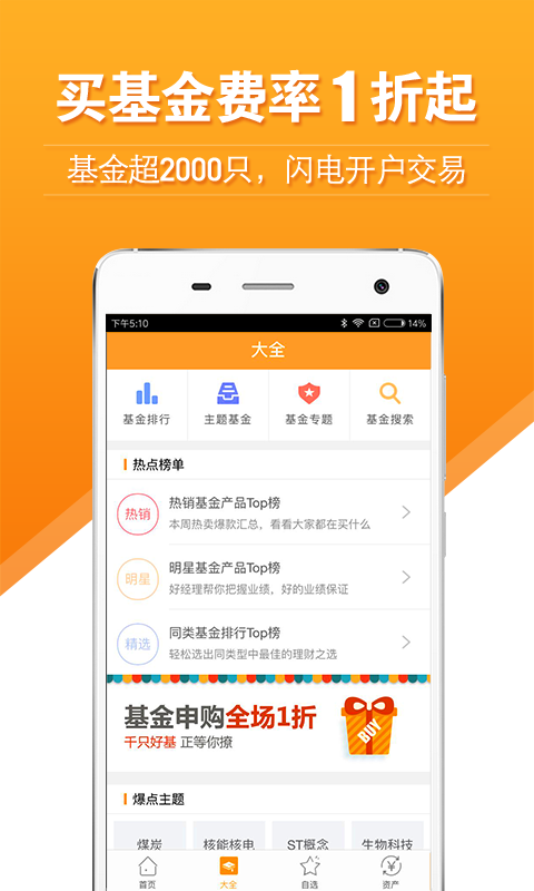 万得理财app  v6.2.8图3