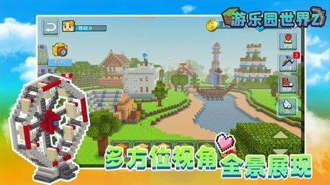 游乐园世界2  v1.0.1图3