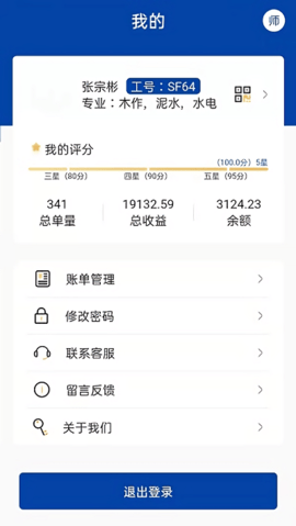 万帮修工班  v1.0.19图3